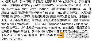 Cardano(Ada)评测|还在担心智能合约漏洞？下一代区块链了解一下