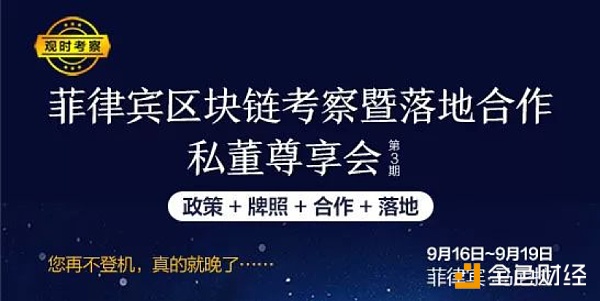 下一个区块链之极：2018区块链出海菲律宾成风口趋向？